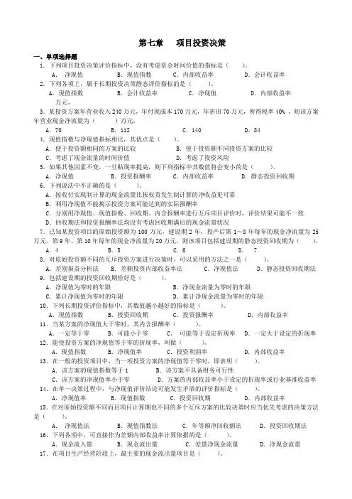 项目投资决策考试题