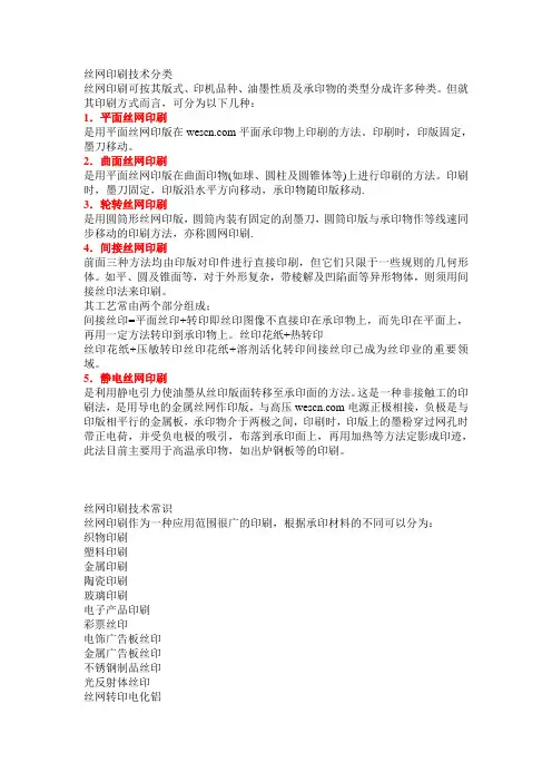 丝网印刷技术常识