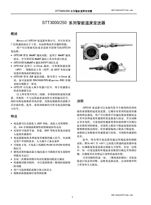 Honeywell STT3000-250系列智能温度变送器 说明书
