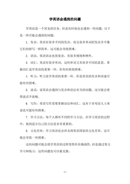 学英语会遇到的问题