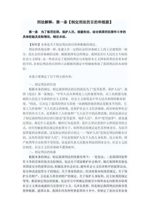 刑法全文解释