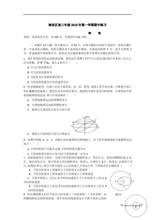海淀区2018年高三(上)期中考试物理试题