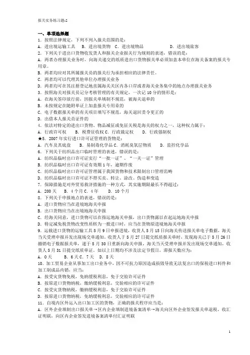 报关实务练习题-2.