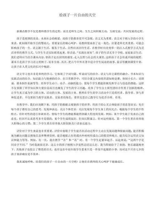 《给孩子一片自由的天空》优秀教案