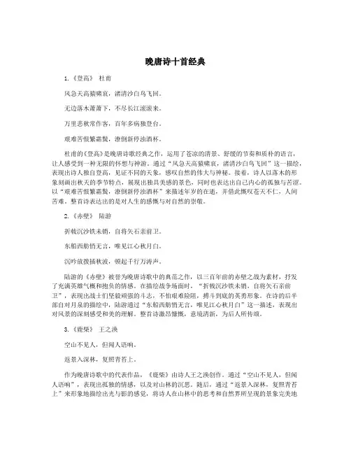 晚唐诗十首经典