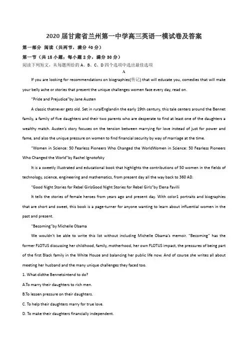 2020届甘肃省兰州第一中学高三英语一模试卷及答案