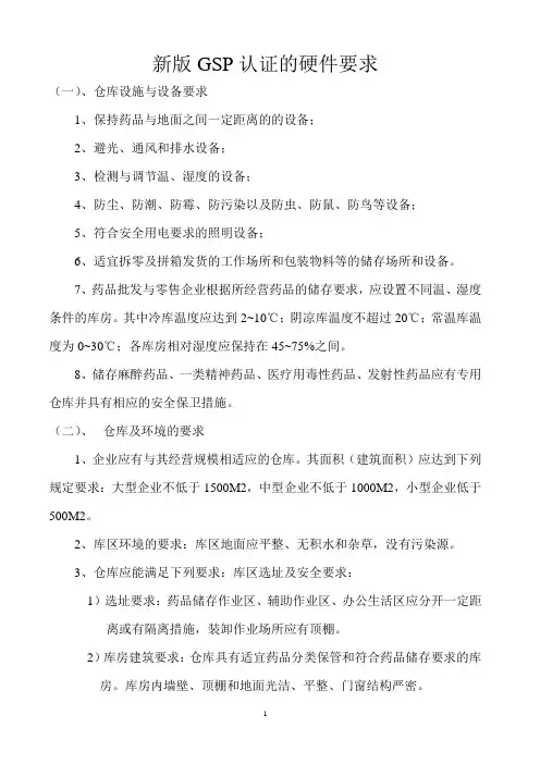 新版GSP认证的硬件要求