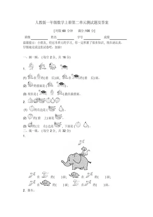 人教版一年级数学上册第二单元测试题及答案