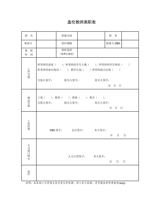 教师离职转岗表(3)