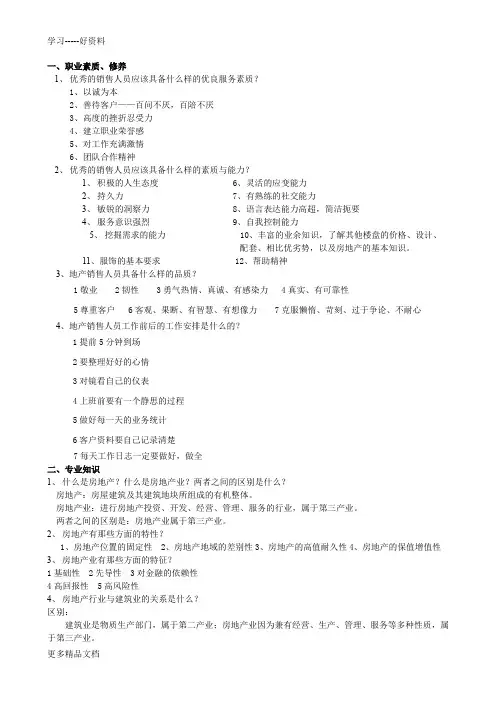 置业顾问能力测试题及答案汇编