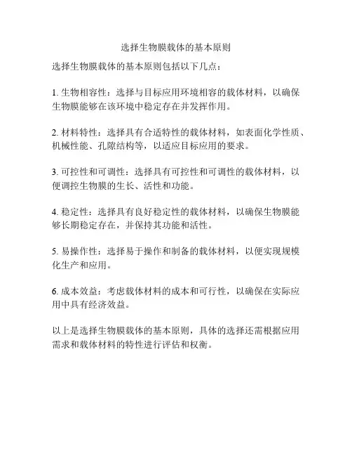 选择生物膜载体的基本原则