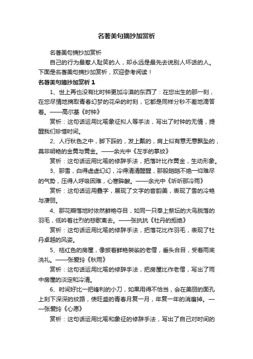 名著美句摘抄加赏析 2