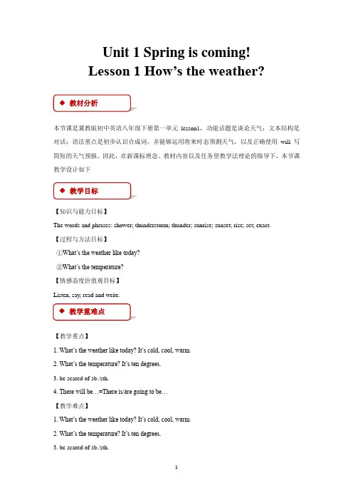 冀教版八年级英语下册教学设计Unit1 Lesson 1教案