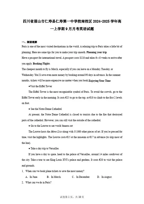 四川省眉山市仁寿县仁寿第一中学校南校区2024-2025学年高一上学期9月月考英语试题