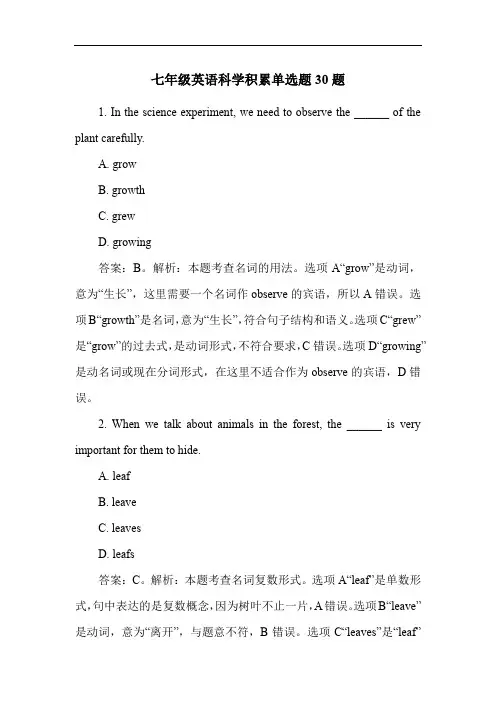 七年级英语科学积累单选题30题
