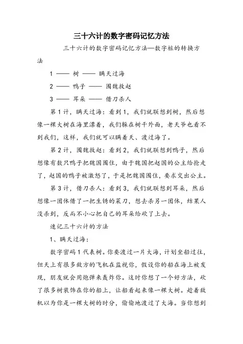 三十六计的数字密码记忆方法