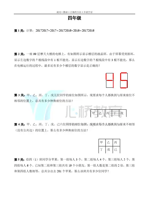 4,5,6,7,8年级奥数培优经典试题23(配详解)