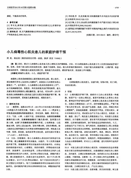 小儿病毒性心肌炎患儿的家庭护理干预