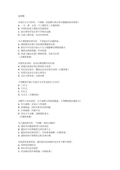 2024年综合应用能力a类试题