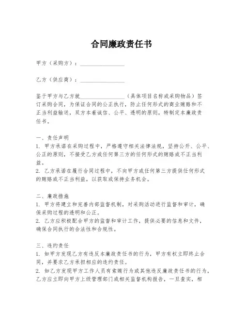 合同廉政责任书