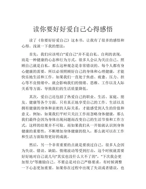 读你要好好爱自己心得感悟