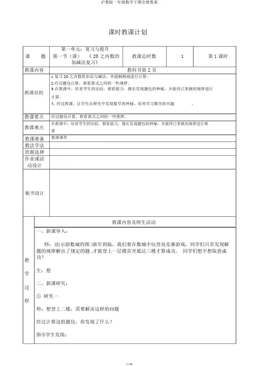 沪教版一年级数学下期全册教案