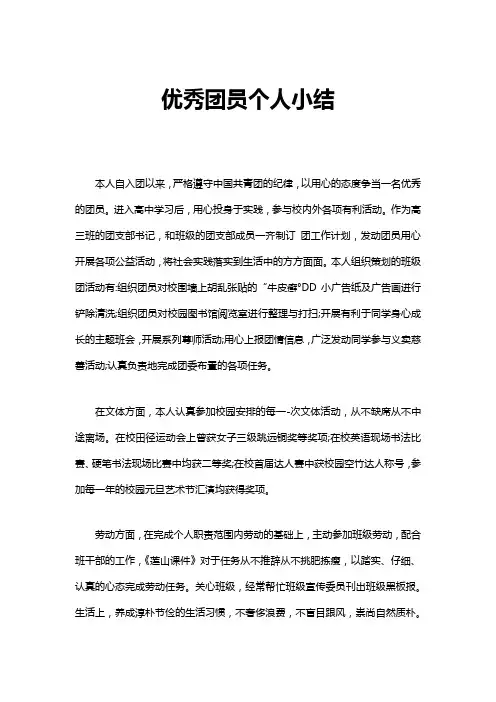 2020年优秀团员个人小结