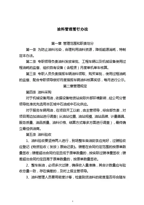 油料管理办法