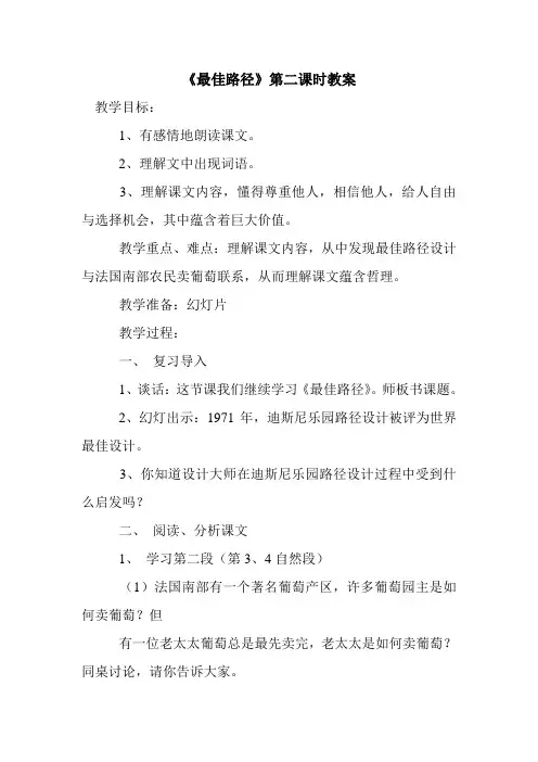 新整理《最佳路径》第二课时教案