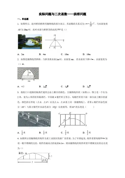实际问题与二次函数(拱桥问题)课后培优 2021-2022学年人教版九年级数学上册 