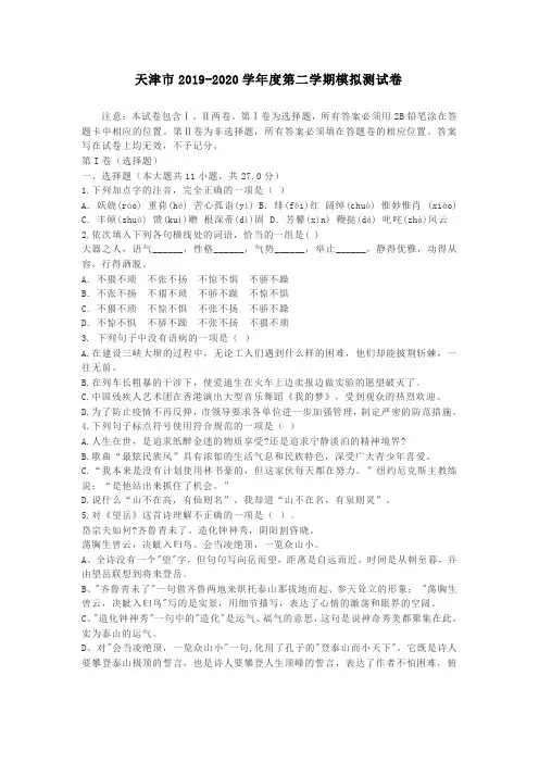 2020年天津市中考语文模拟试卷(含答案)