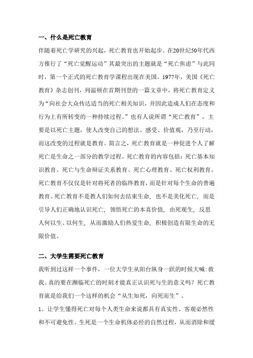 死亡教育