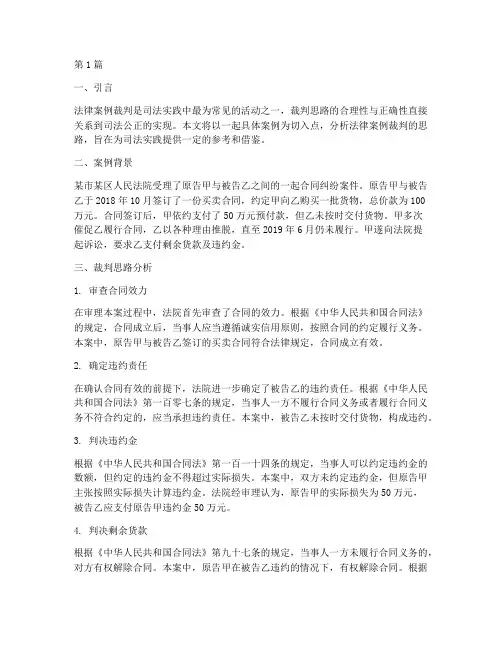 法律案例裁判思路分析(3篇)