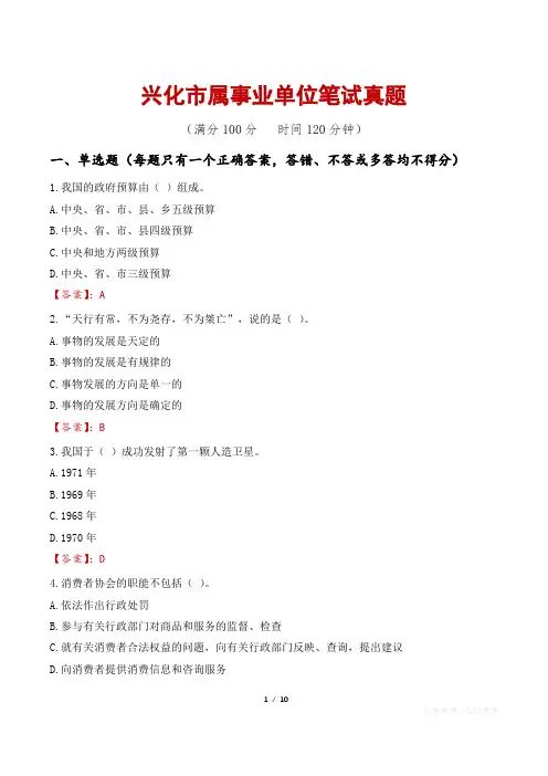 兴化市属事业单位笔试真题
