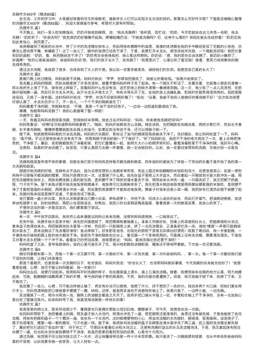 洗碗作文400字（精选83篇）