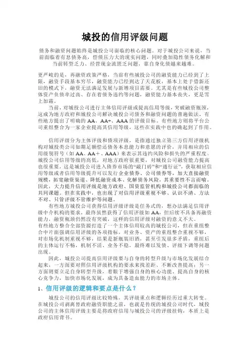 城投的信用评级问题