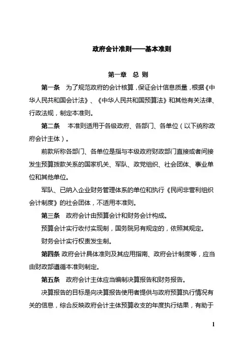 财政部令第78号《政府会计准则,基本准则》(国库1)