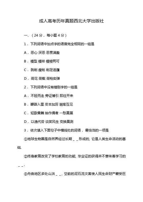 成人高考历年真题西北大学出版社