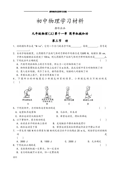苏科版九年级物理上册第11章简单机械和功第三节功.docx