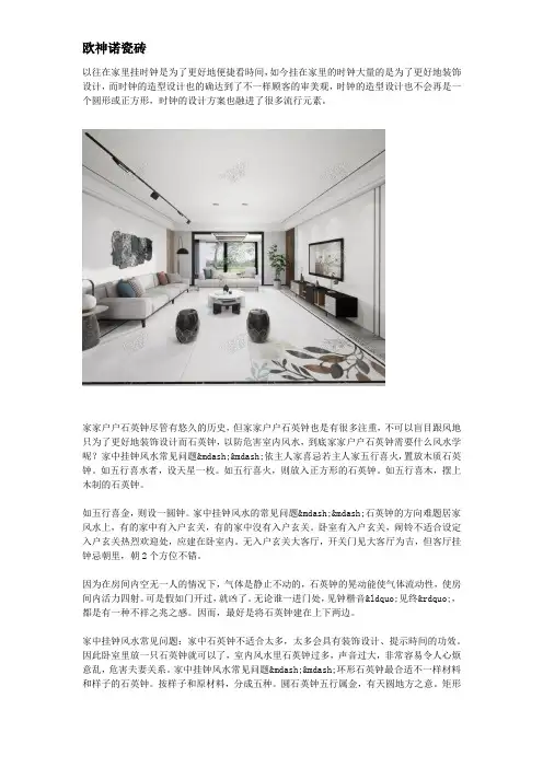 家中挂钟风水分析