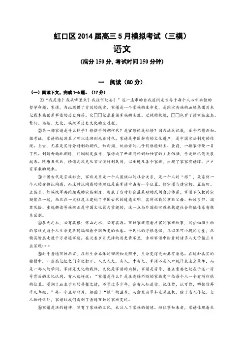 【VIP专享】2014上海虹口区高考语文三模试题附答案.doc