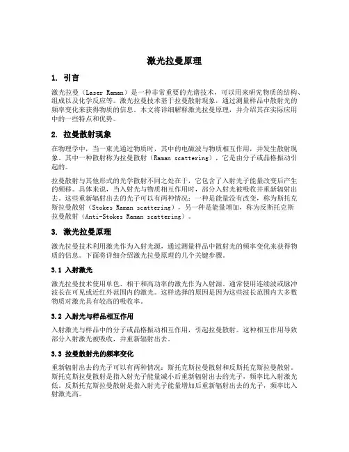 激光拉曼原理