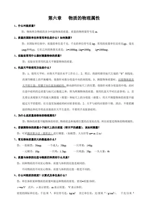 (完整版)苏科版八年级物理下册知识点总结汇总