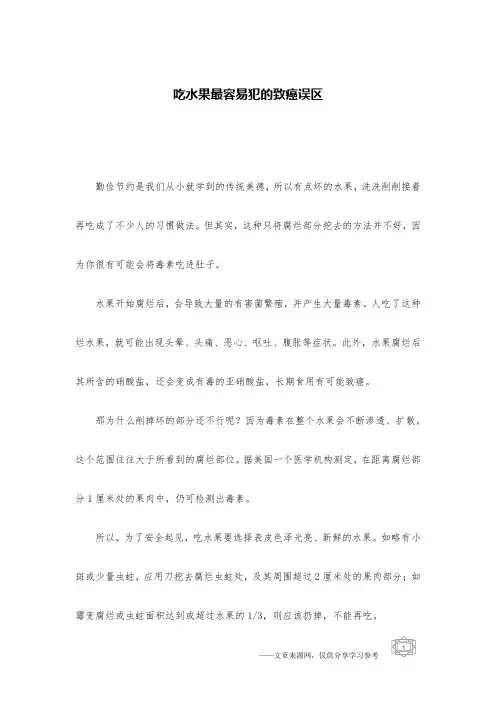 吃水果最容易犯的致癌误区