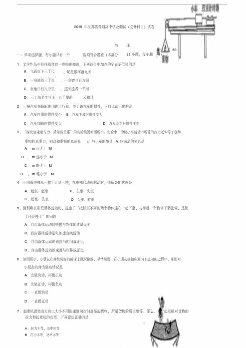 2019年江苏省普通高中学业水平测试物理试题(含答案)
