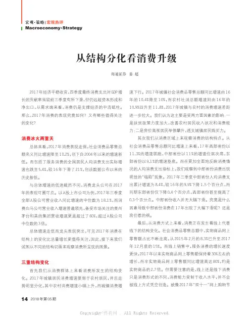 从结构分化看消费升级