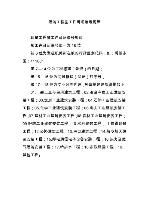 建筑工程施工许可证编号规律