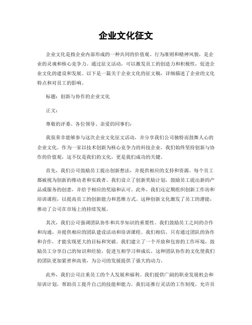 企业文化征文