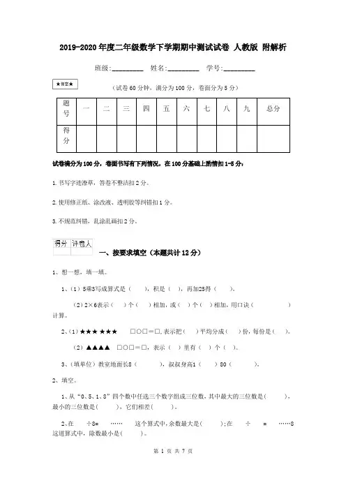 2019-2020年度二年级数学下学期期中测试试卷 人教版 附解析