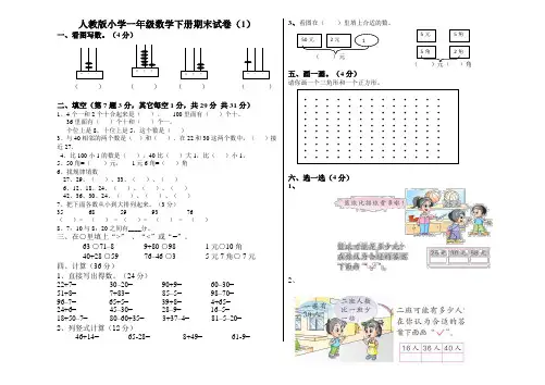 最新2019年人教版小学一年级下册数学期末试卷6套汇编(含彩图)